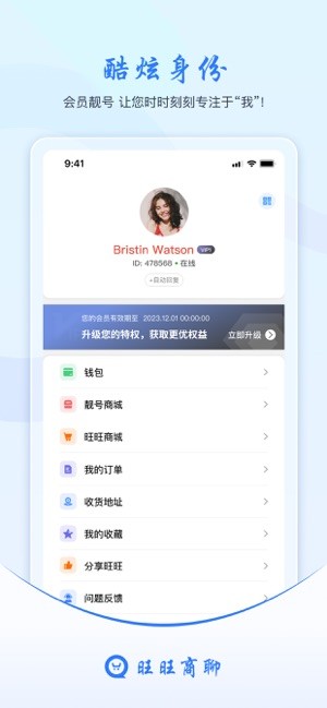 旺旺商聊正版 旺旺商聊app最新版本