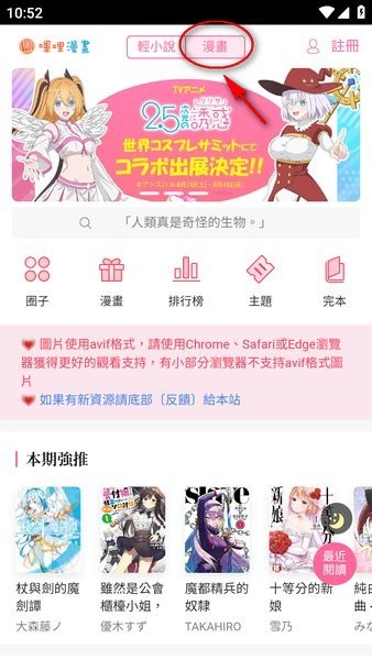 哔哩轻小说安卓版 哔哩轻小说客户端下载