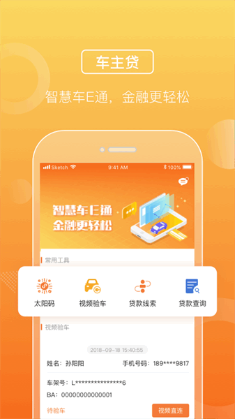 平安车e通app下载