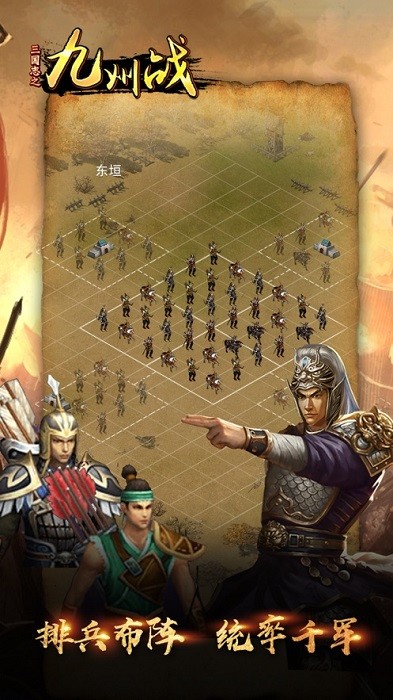 三国志之九州战 三国志之九州战官方版