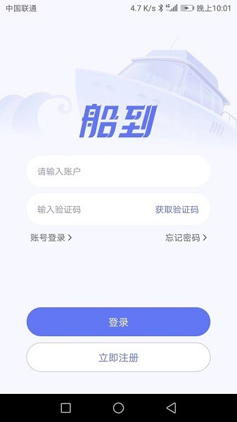 船到软件 船到app
