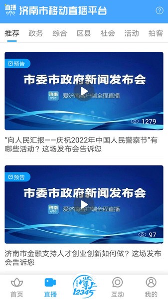 爱济南app下载安装