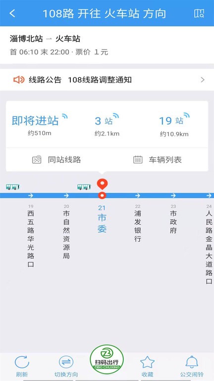 淄博出行最新版 淄博出行软件