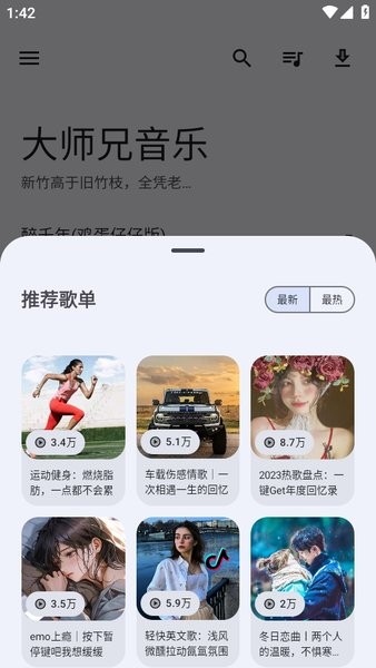 大师兄音乐官网下载