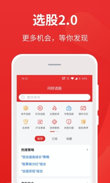 i问财手机版官方免费下载