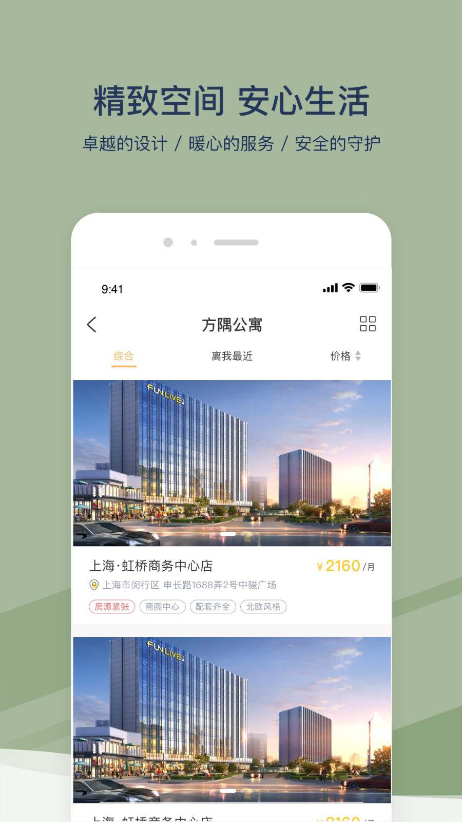 方隅公寓官方下载