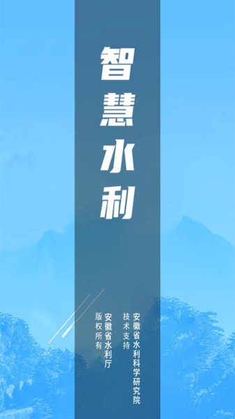 安徽智慧水利信息化系统 安徽智慧水利app
