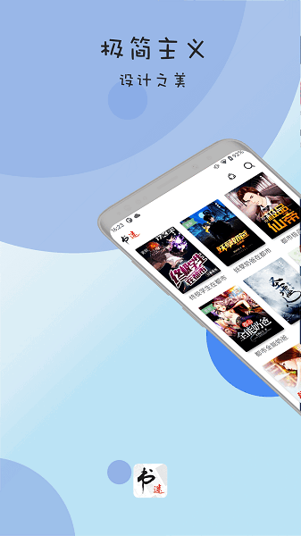 书迷app