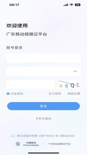 广东移动视频监控云平台客户端 视频监控云app