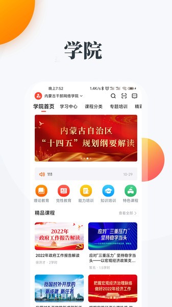 内蒙古干部培训网络学院app下载