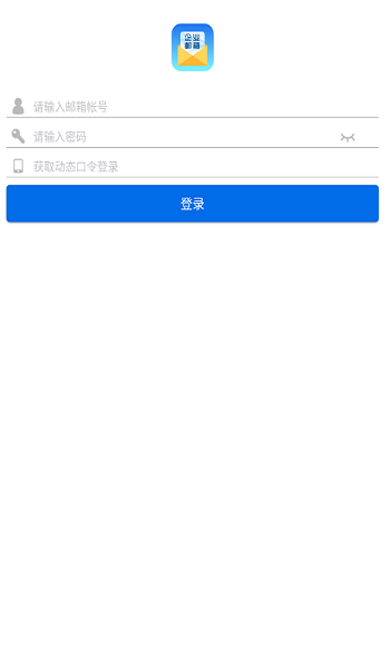 海油邮箱下载