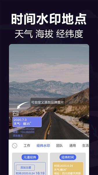 今日水印打卡相机app