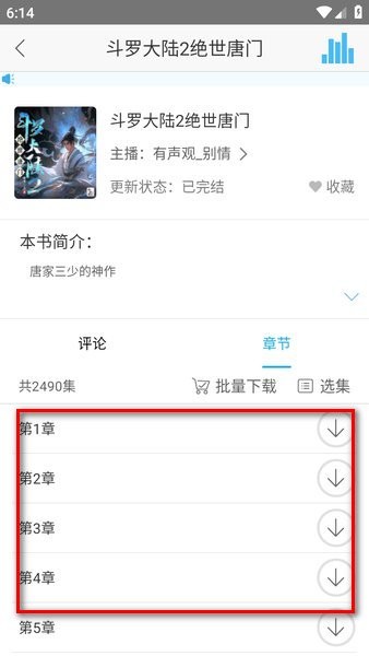 听中国听书最新版本下载 听中国听书纯净版