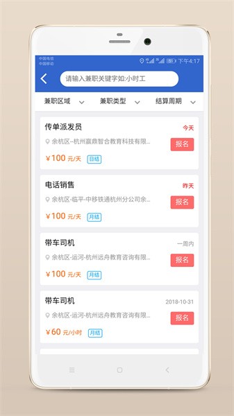 余杭人才网app