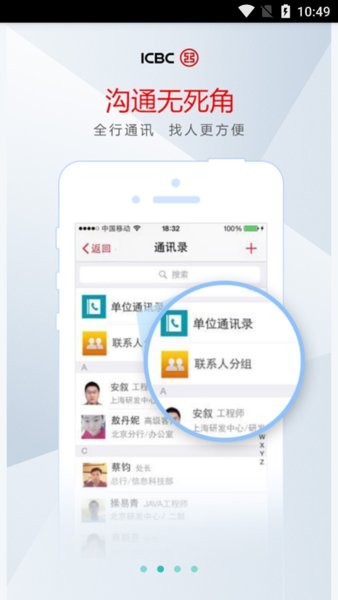 工银e办公手机版