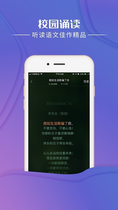 校园诵读手机版