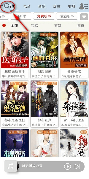 昊昊听书