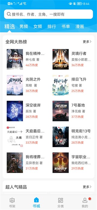 飞鸟搜书去广告版 飞鸟搜书app下载