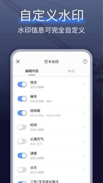 编辑水印打卡相机app