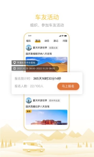 房车大玩家app