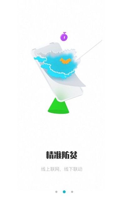 广西防返贫app正式版
