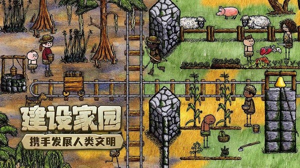 希望之村你是希望手游