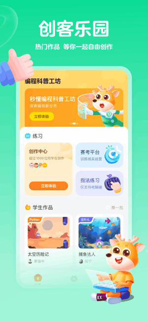编程科普工坊APP 编程科普工坊官方