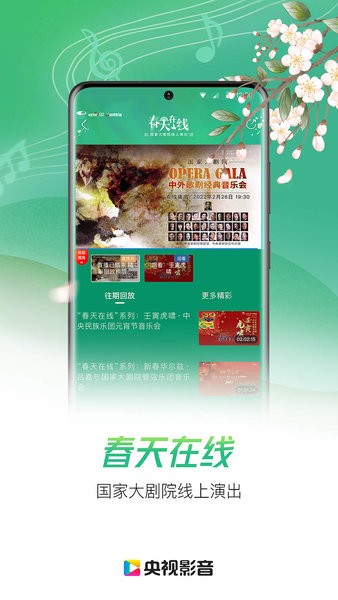 央视影音hd下载安装 央视影音hd官方下载