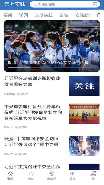 云上安陆app 云上安陆客户端