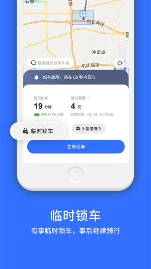 览城共享电动车软件 览城出行APP