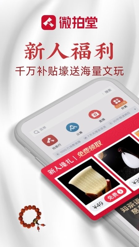 微拍堂鉴宝版app官方版 微拍堂鉴宝版app