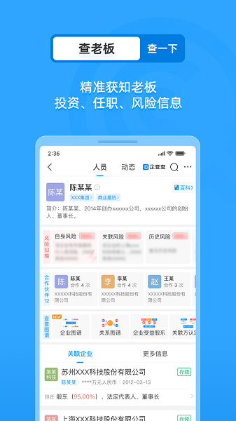 企业工商征信查询安卓免费版