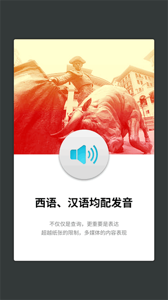 外研社西班牙语词典 外研社西班牙语词典下载