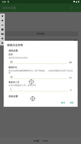 自动点击器app下载安装 自动点击器免费下载官方版