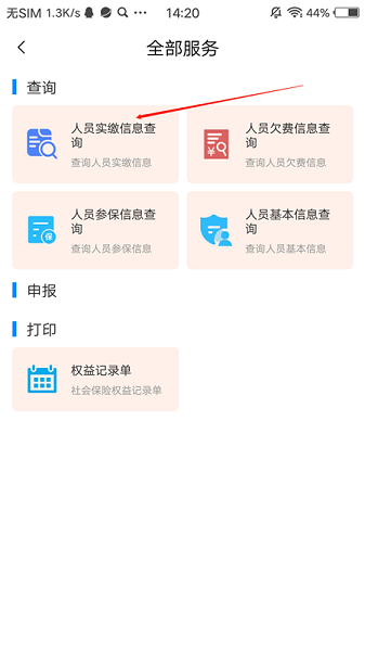 河南社保下载安装最新版