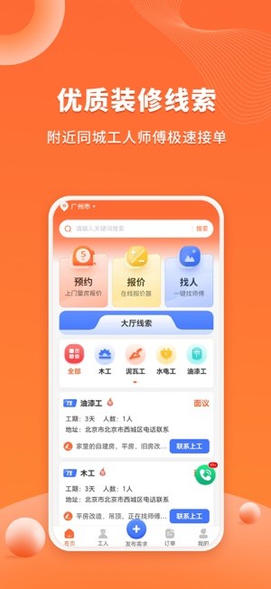 工长接单宝平台 工长接单宝app