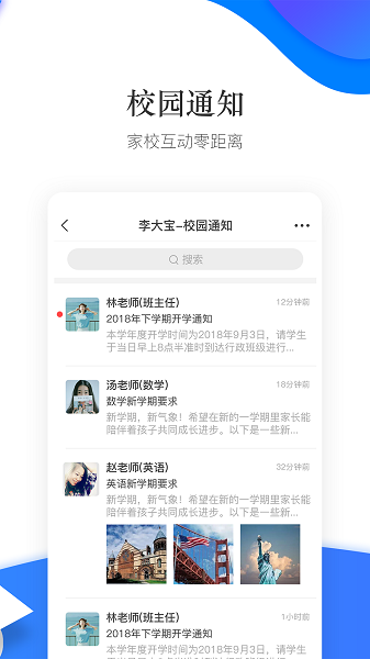 掌通校园app 掌通校园app下载