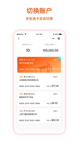 团油企业司机版 团油企业司机版app官方下载版
