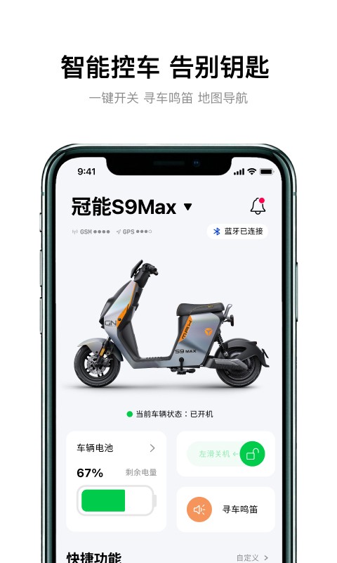 雅迪智行软件 雅迪智行app