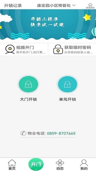 叫叫管家app下载