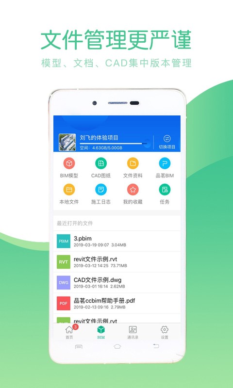 品茗ccbim 品茗ccbim安卓版