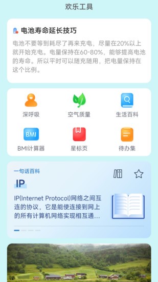 欢乐充电软件下载 欢乐充电下载