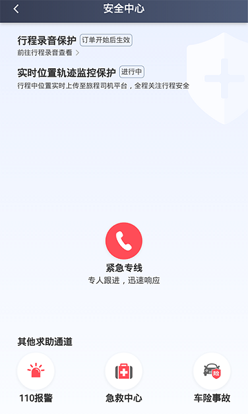 旅程司机app