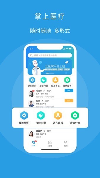 金益康互联网医院平台 金益康App