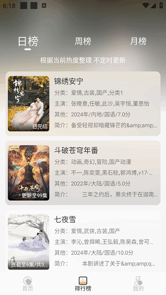 熊猫追剧app安卓版