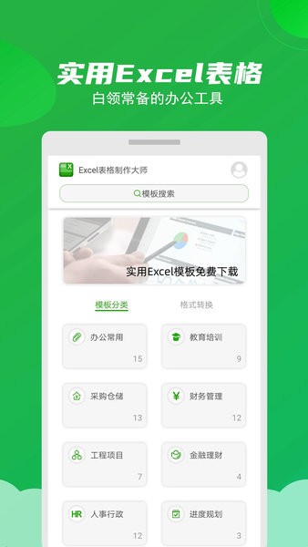excel表格制作大师app excel表格制作大师手机版