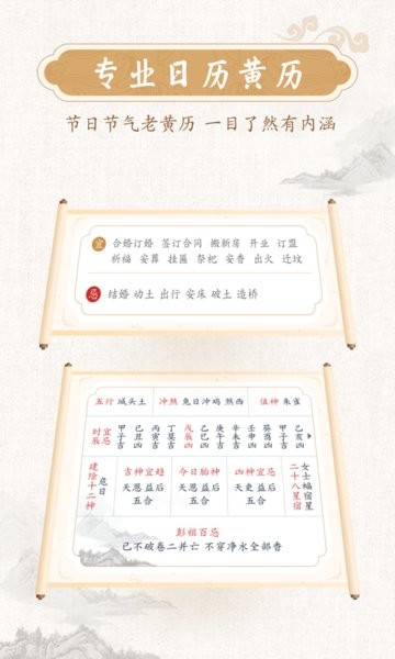 墨迹万年历安装