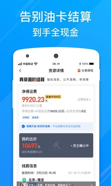 福佑卡车司机端app下载 福佑卡车司机app官方下载