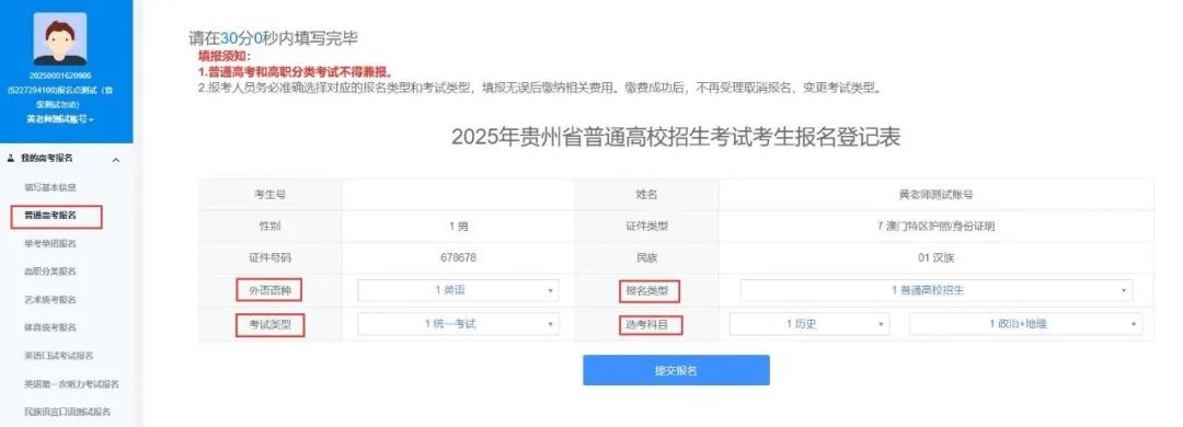 贵州招考手机版app
