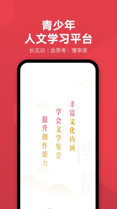 网易有道博闻教育 有道博闻app